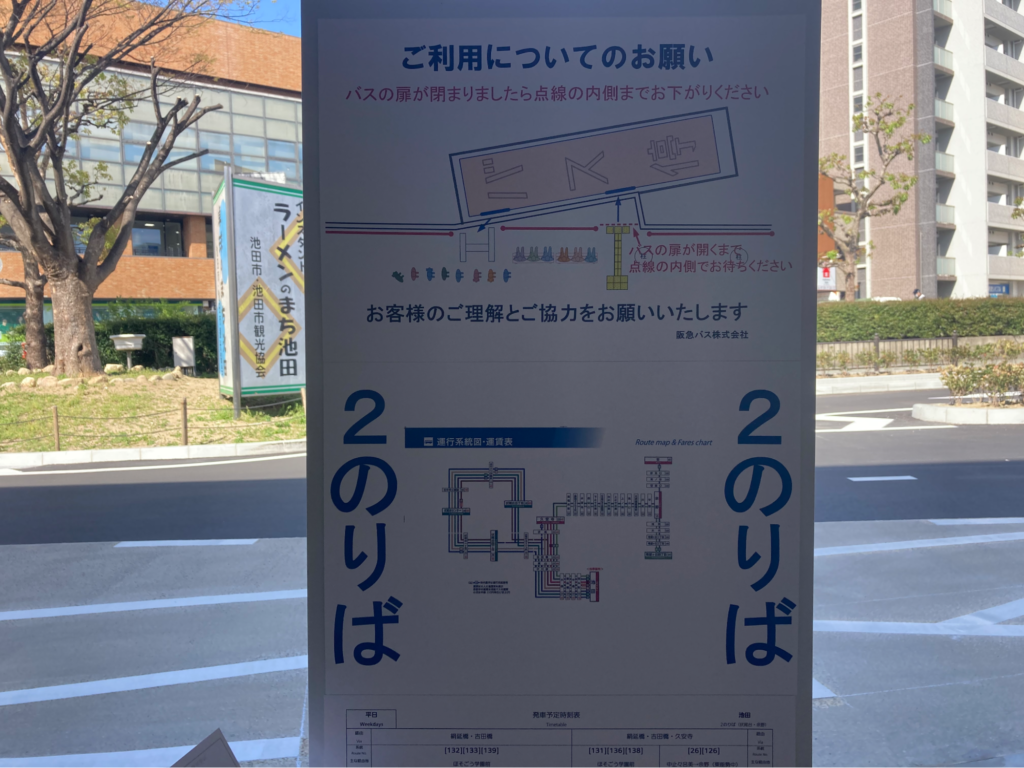 阪急バス 新2番乗り場
