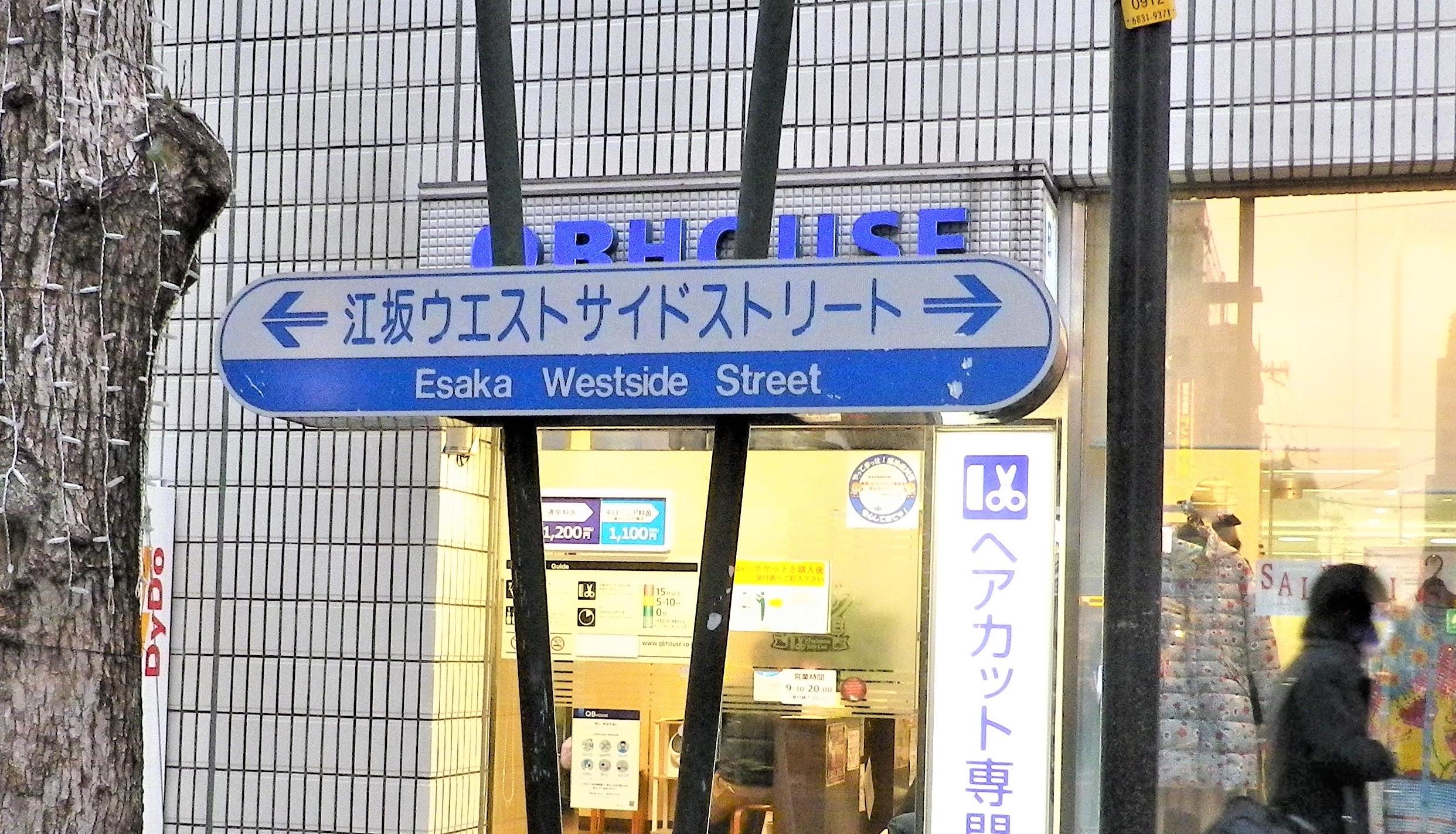ウエストサイドストリート標識