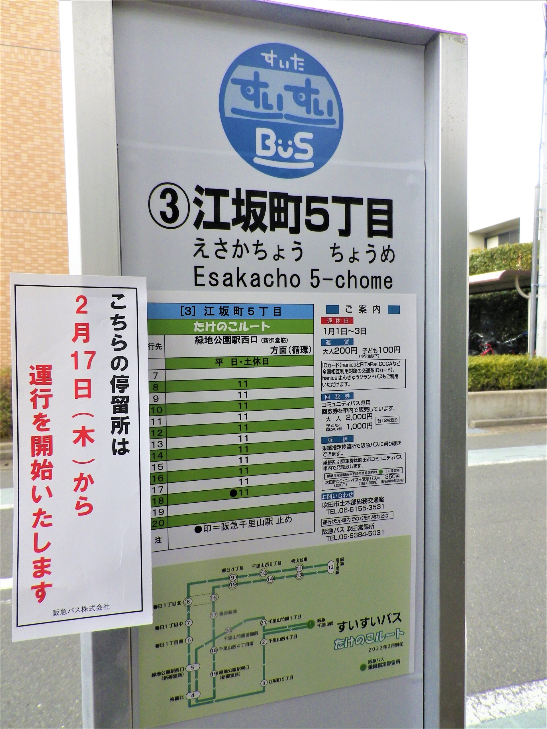 江坂5停留所標識