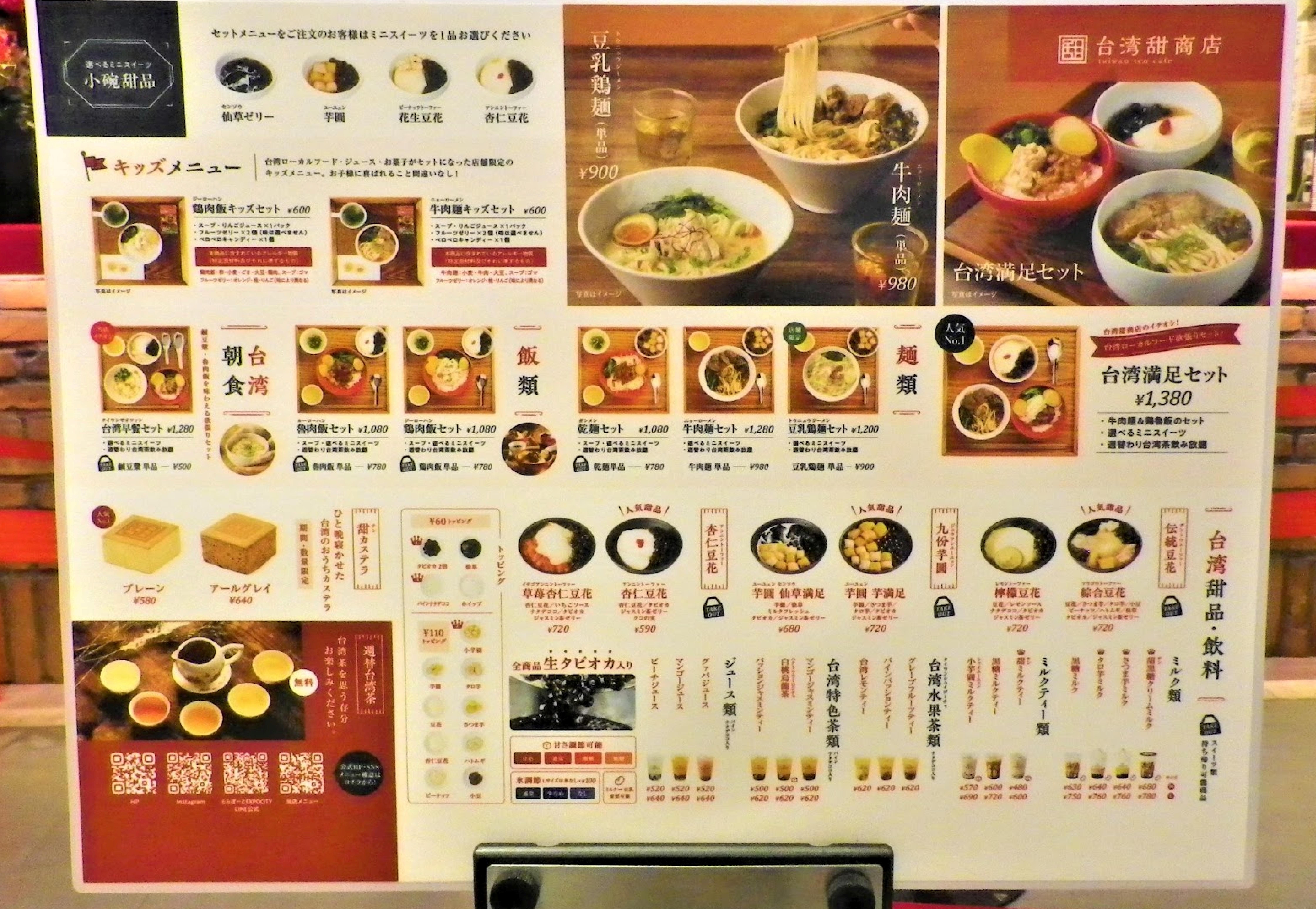 台湾menuポップ