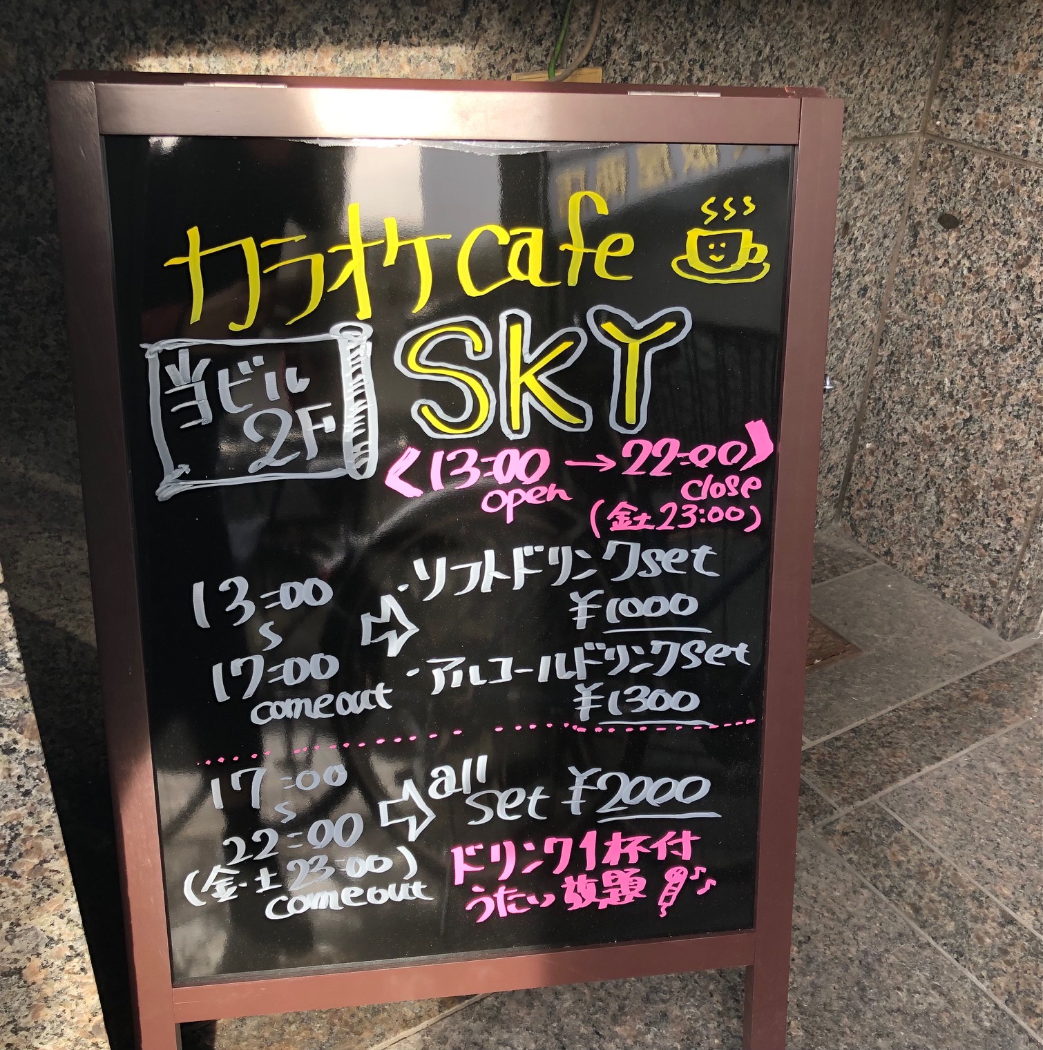 カラオケcafe SKY店頭の看板