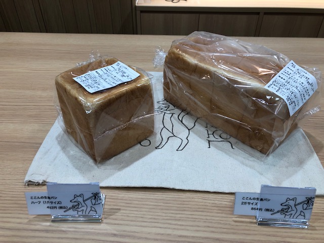 京食パン専門店ここんイオン緑ヶ丘店の食パン
