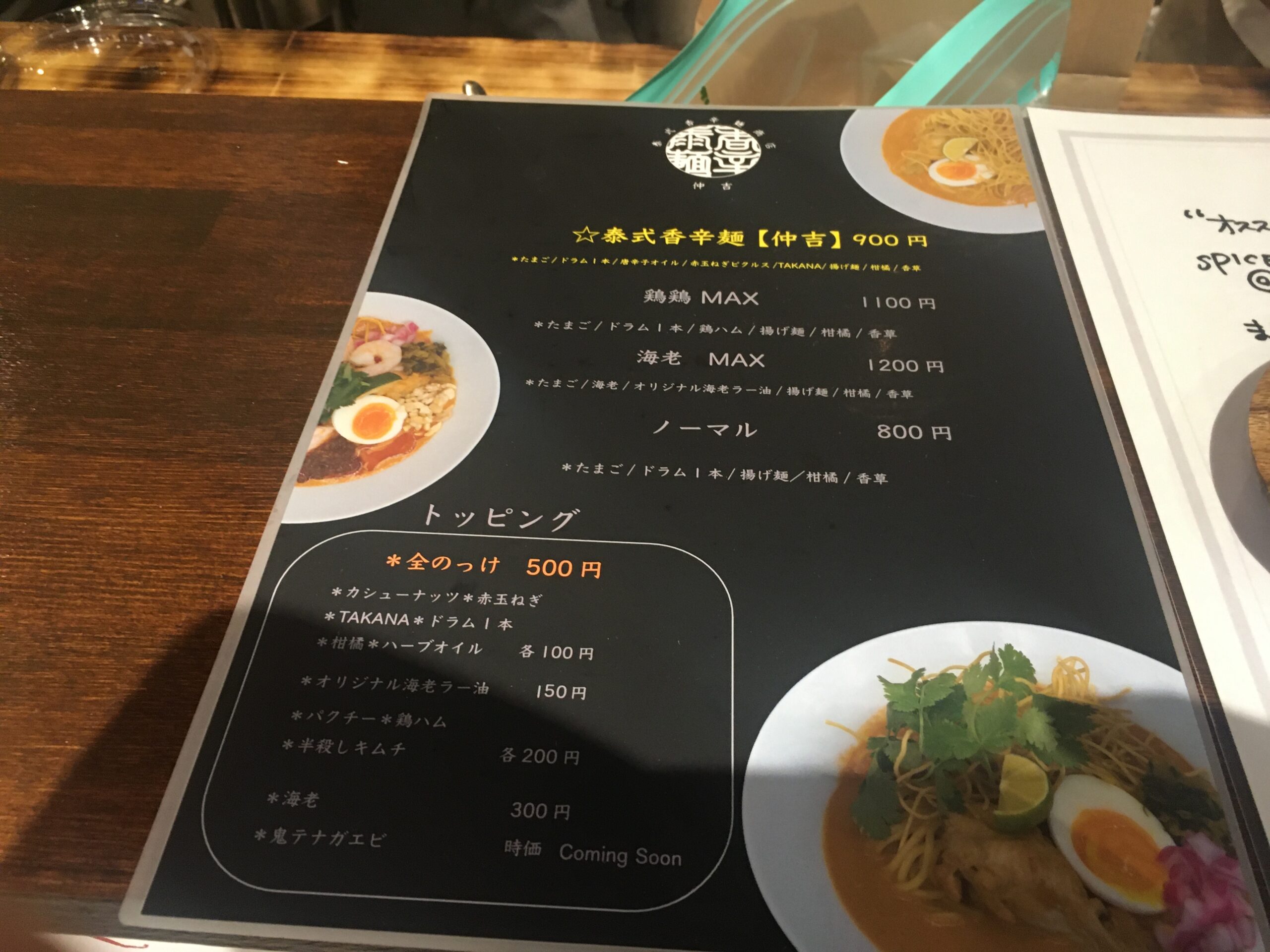 泰式香辛麺商店 仲吉メニュー