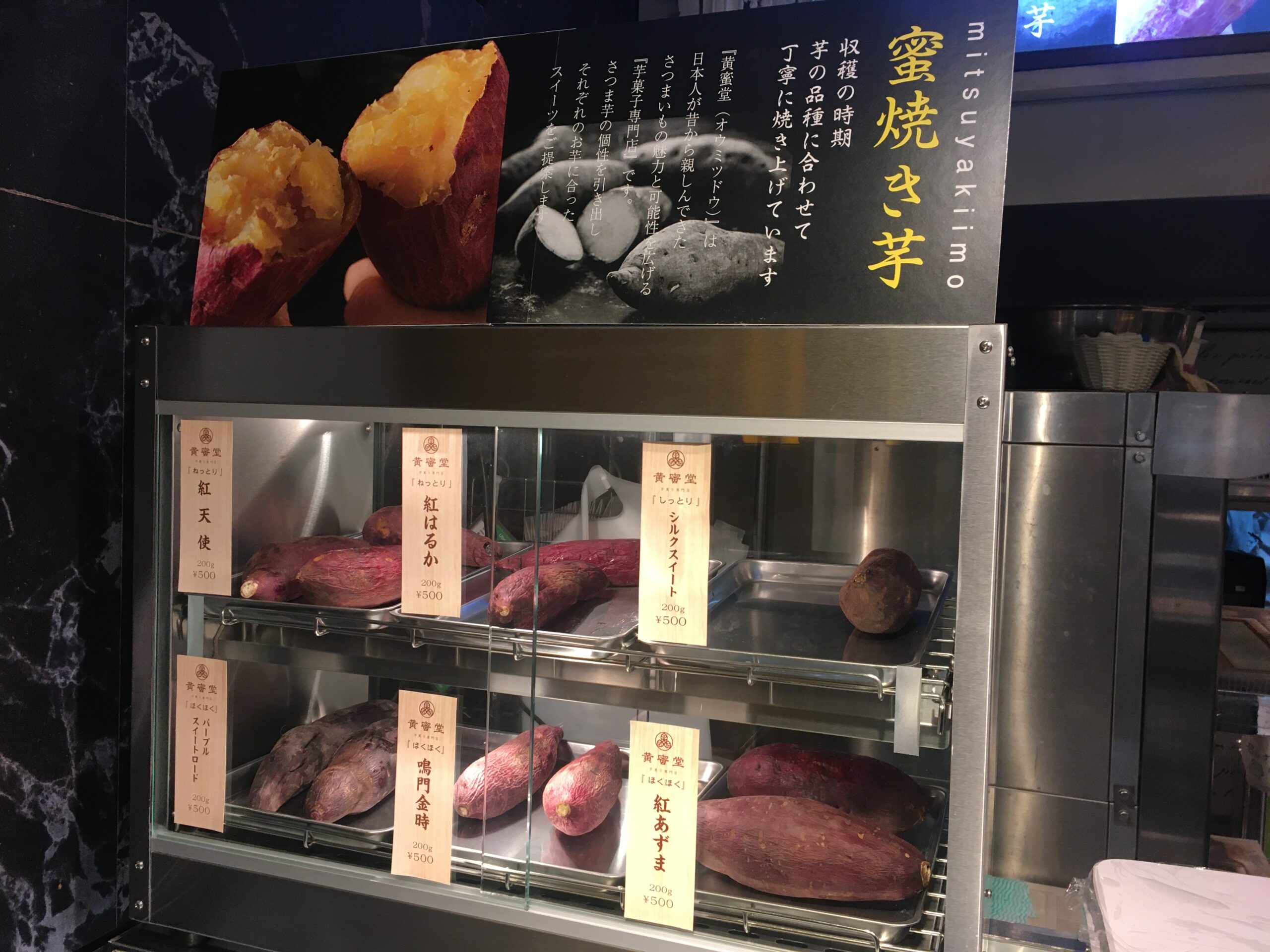 芋菓子専門店 黄蜜堂焼き芋