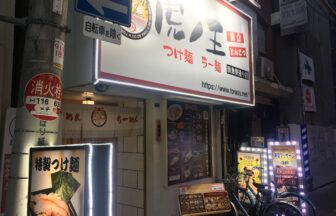 虎ノ王 阪急東通り店