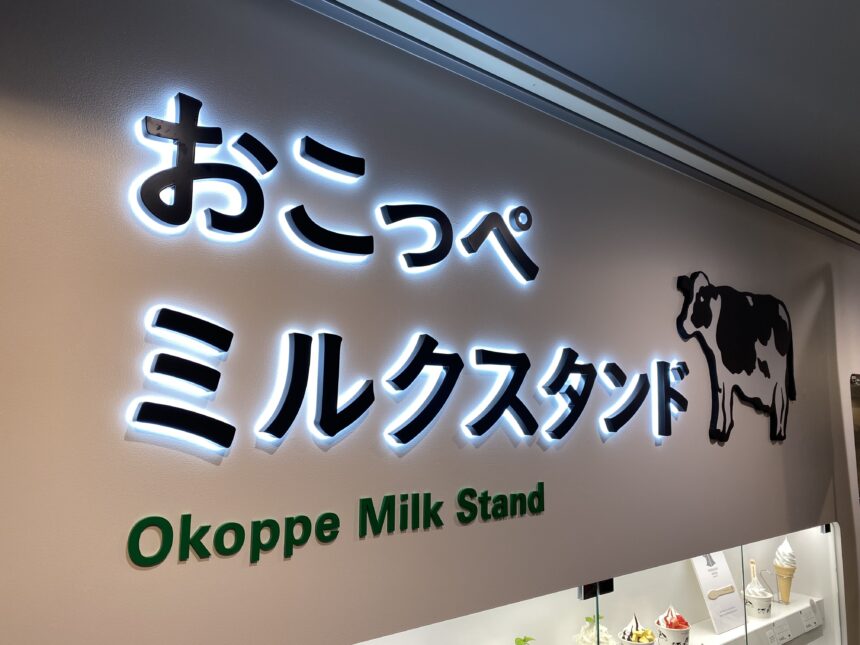 オホーツク　おこっぺミルクスタンド 阪神梅田本店