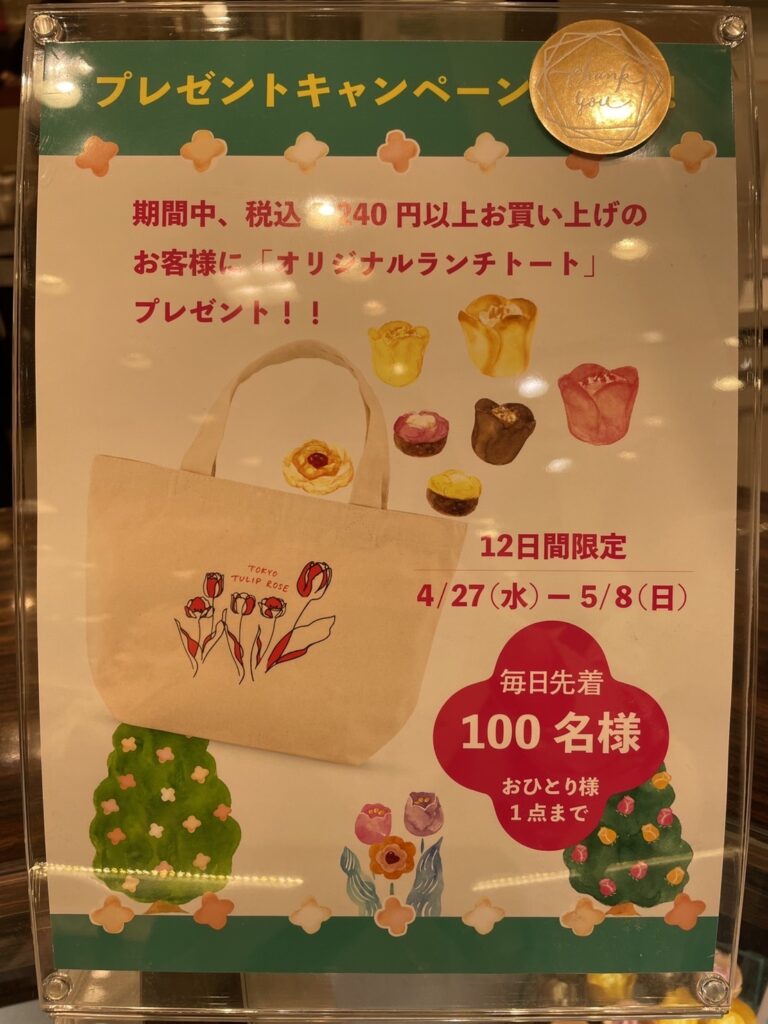 TOKYOチューリップローズキャンペーンポスター
