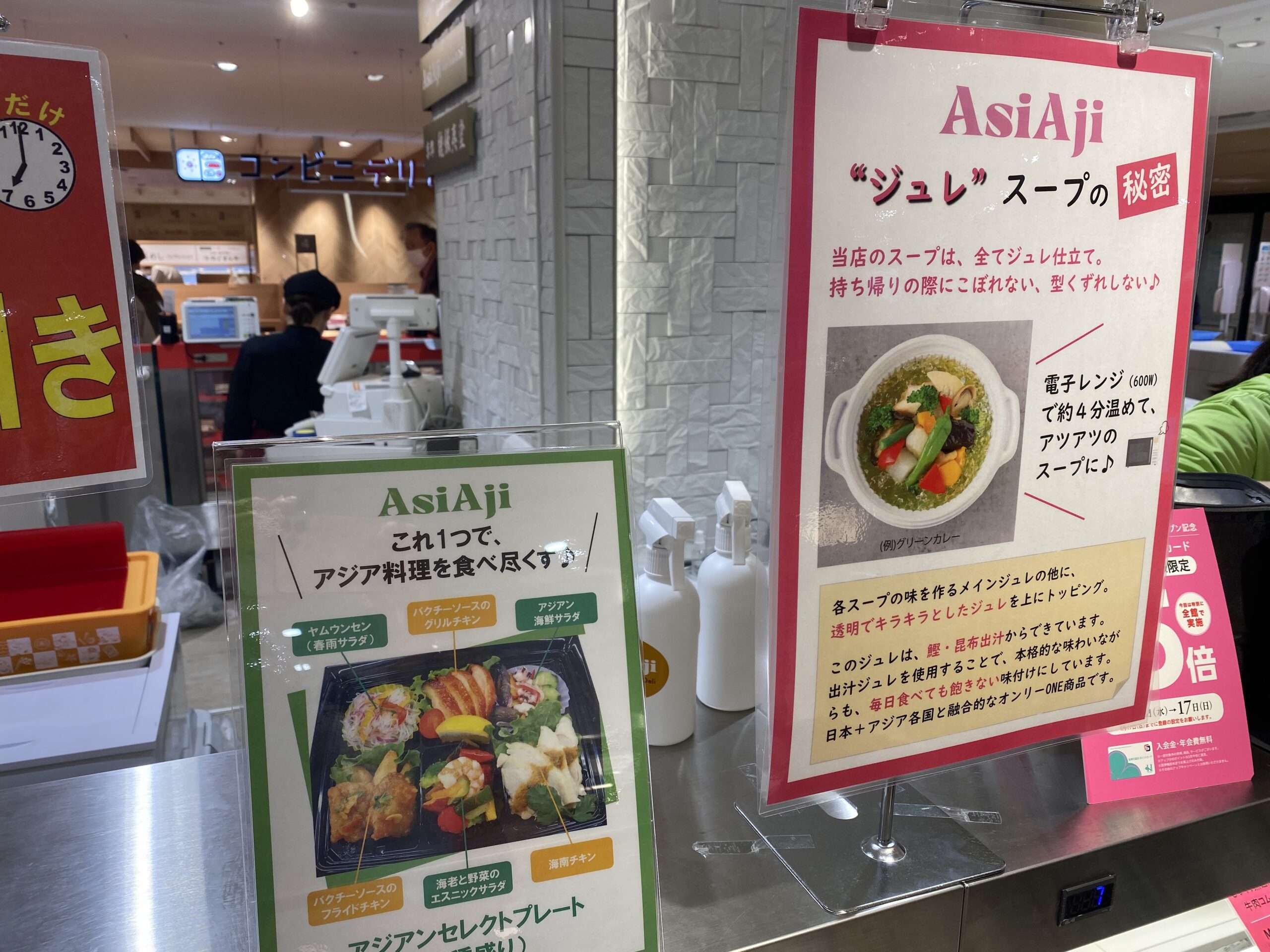 Asian Soup&Deli AsiAjiおすすめ