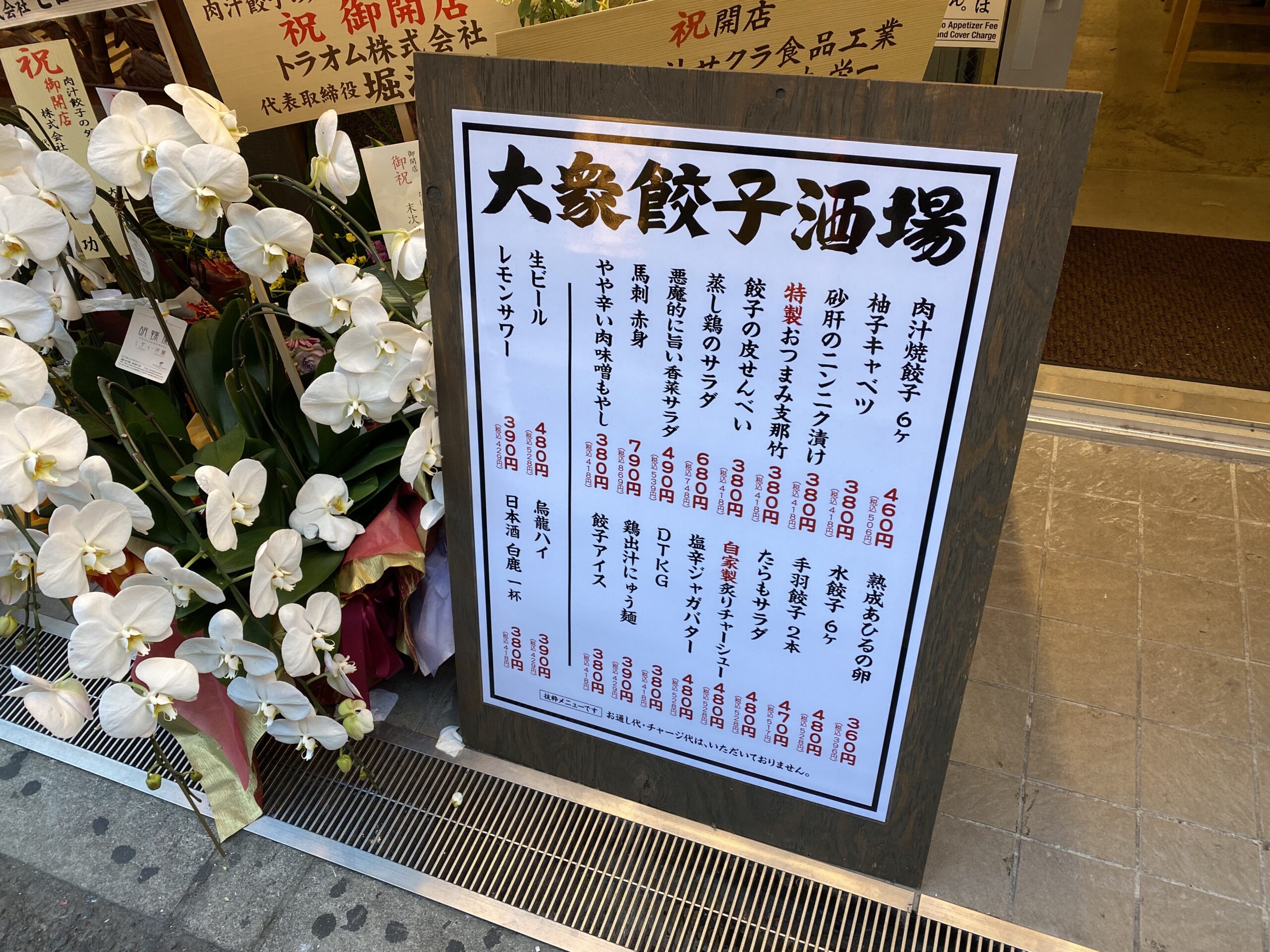 肉汁餃子のダンダダン 大阪梅田店外観